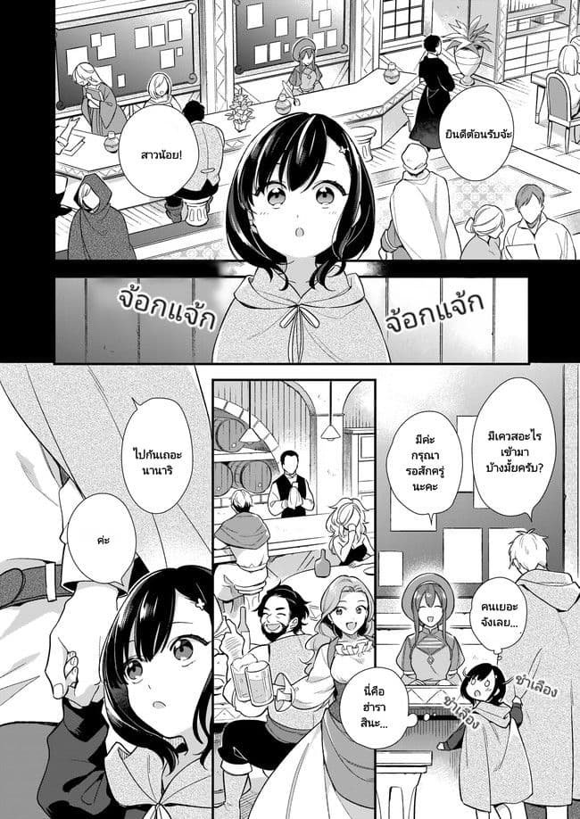 I Want to Be a Receptionist of The Magic World! page 9