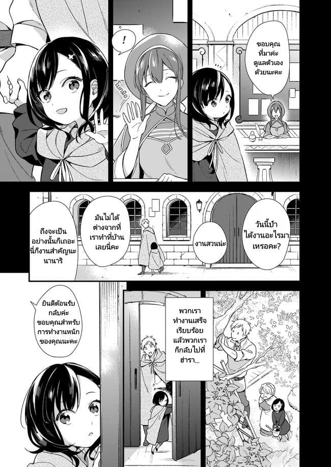 I Want to Be a Receptionist of The Magic World! page 10