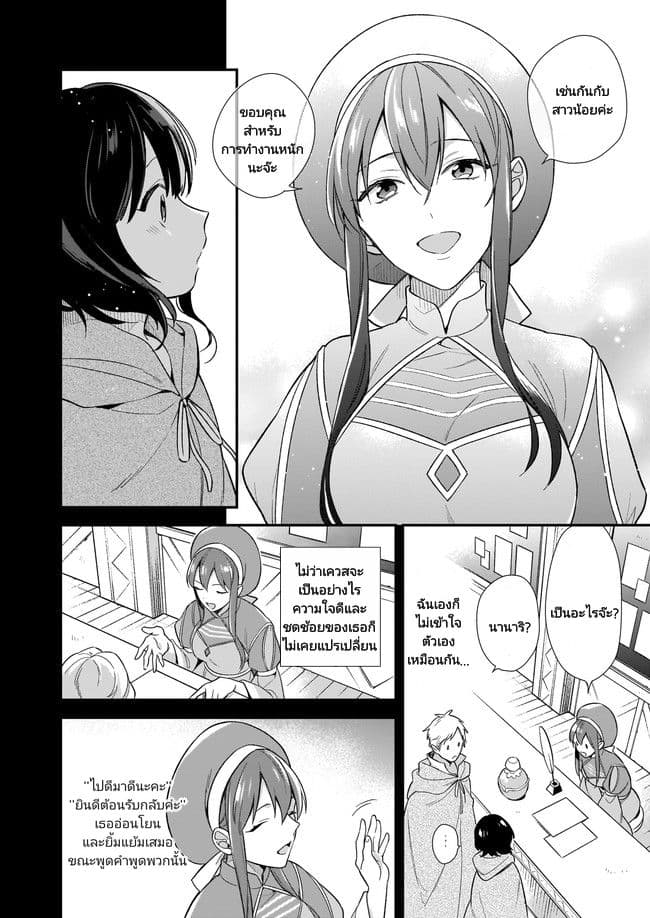 I Want to Be a Receptionist of The Magic World! page 11