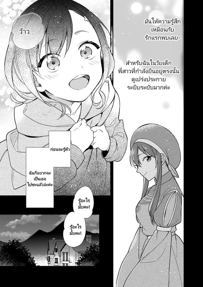 I Want to Be a Receptionist of The Magic World! page 12