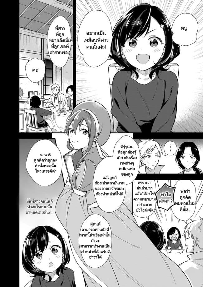 I Want to Be a Receptionist of The Magic World! page 13