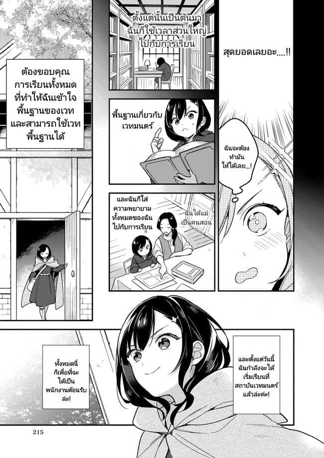 I Want to Be a Receptionist of The Magic World! page 14