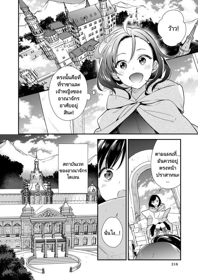 I Want to Be a Receptionist of The Magic World! page 17