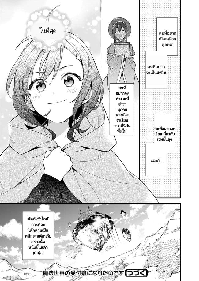 I Want to Be a Receptionist of The Magic World! page 18