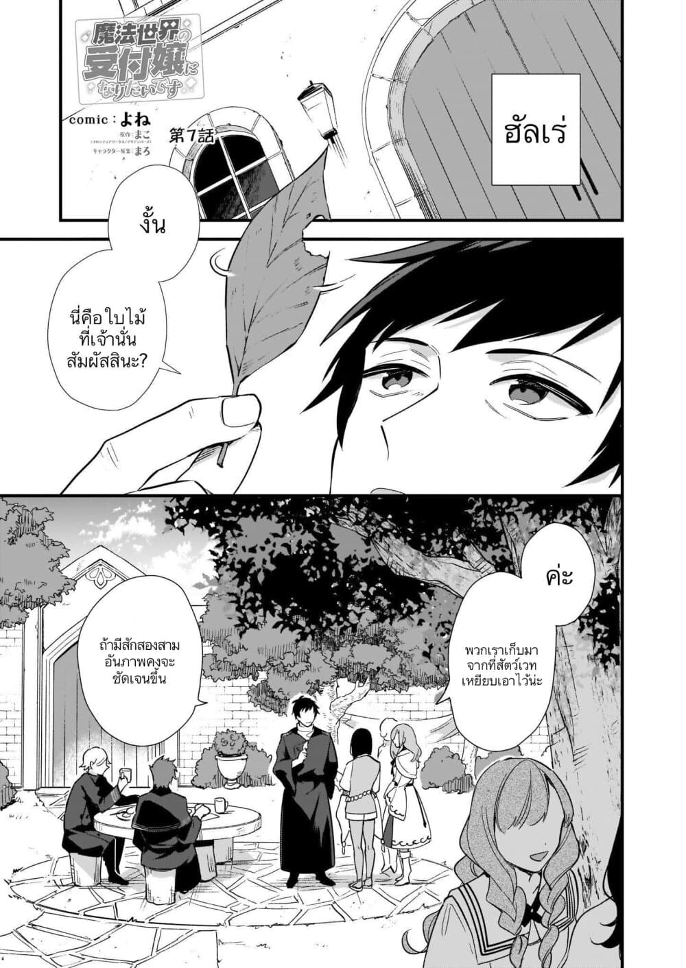 I Want to Be a Receptionist of The Magic World! page 1