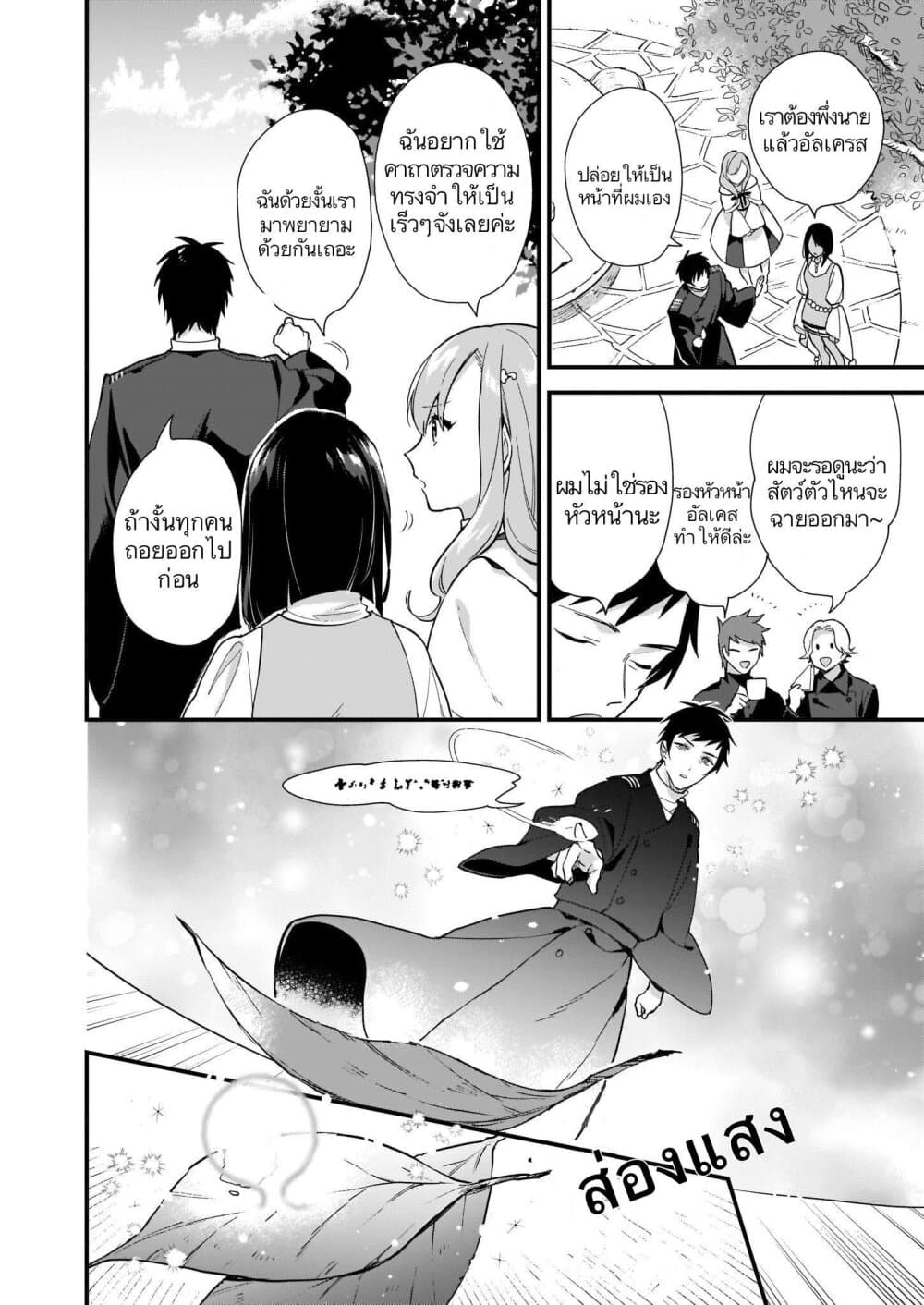 I Want to Be a Receptionist of The Magic World! page 2