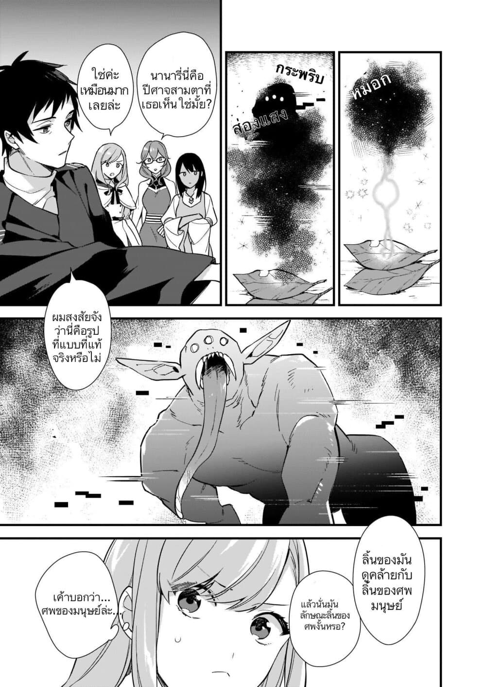 I Want to Be a Receptionist of The Magic World! page 3