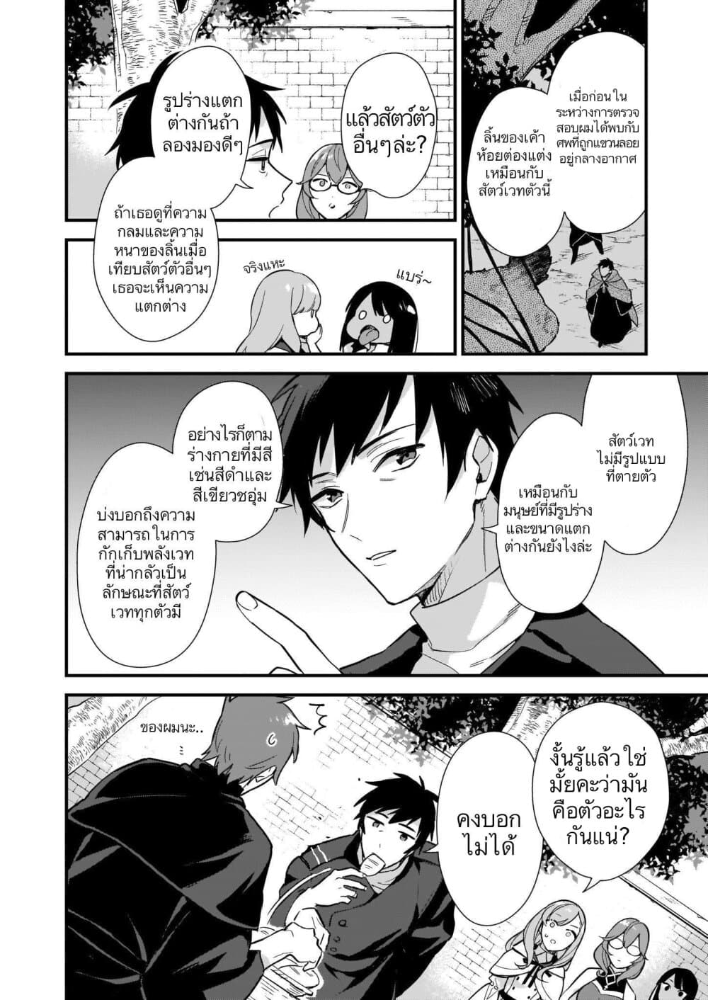 I Want to Be a Receptionist of The Magic World! page 4