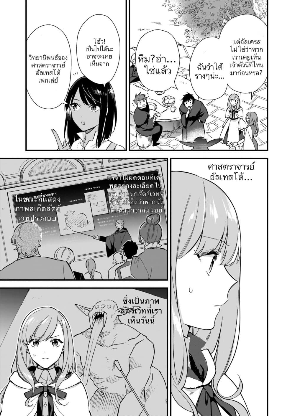 I Want to Be a Receptionist of The Magic World! page 5