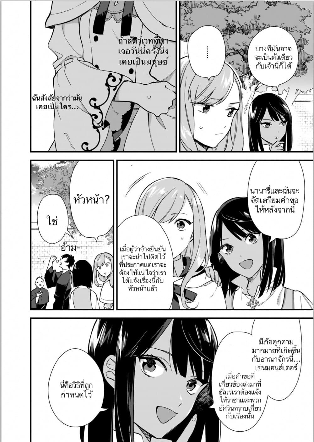 I Want to Be a Receptionist of The Magic World! page 6