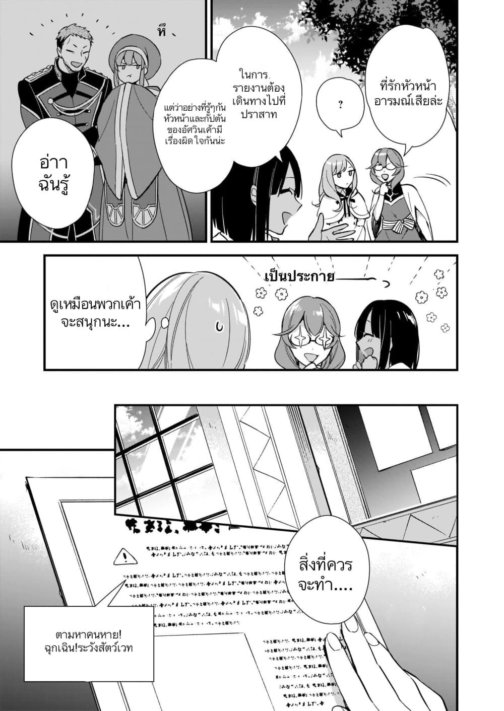 I Want to Be a Receptionist of The Magic World! page 7