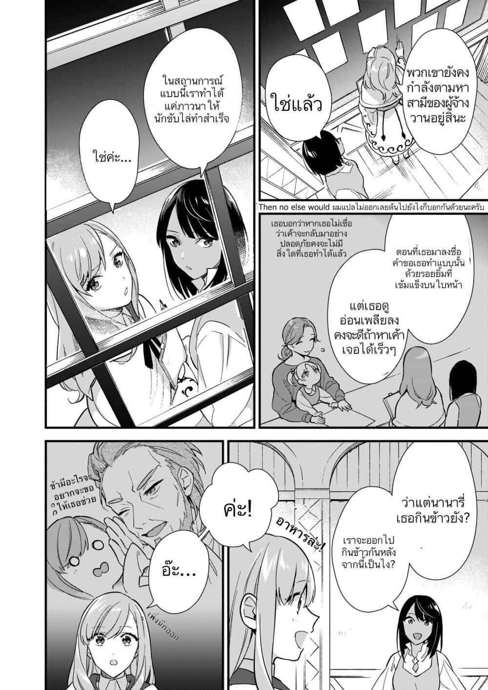 I Want to Be a Receptionist of The Magic World! page 8