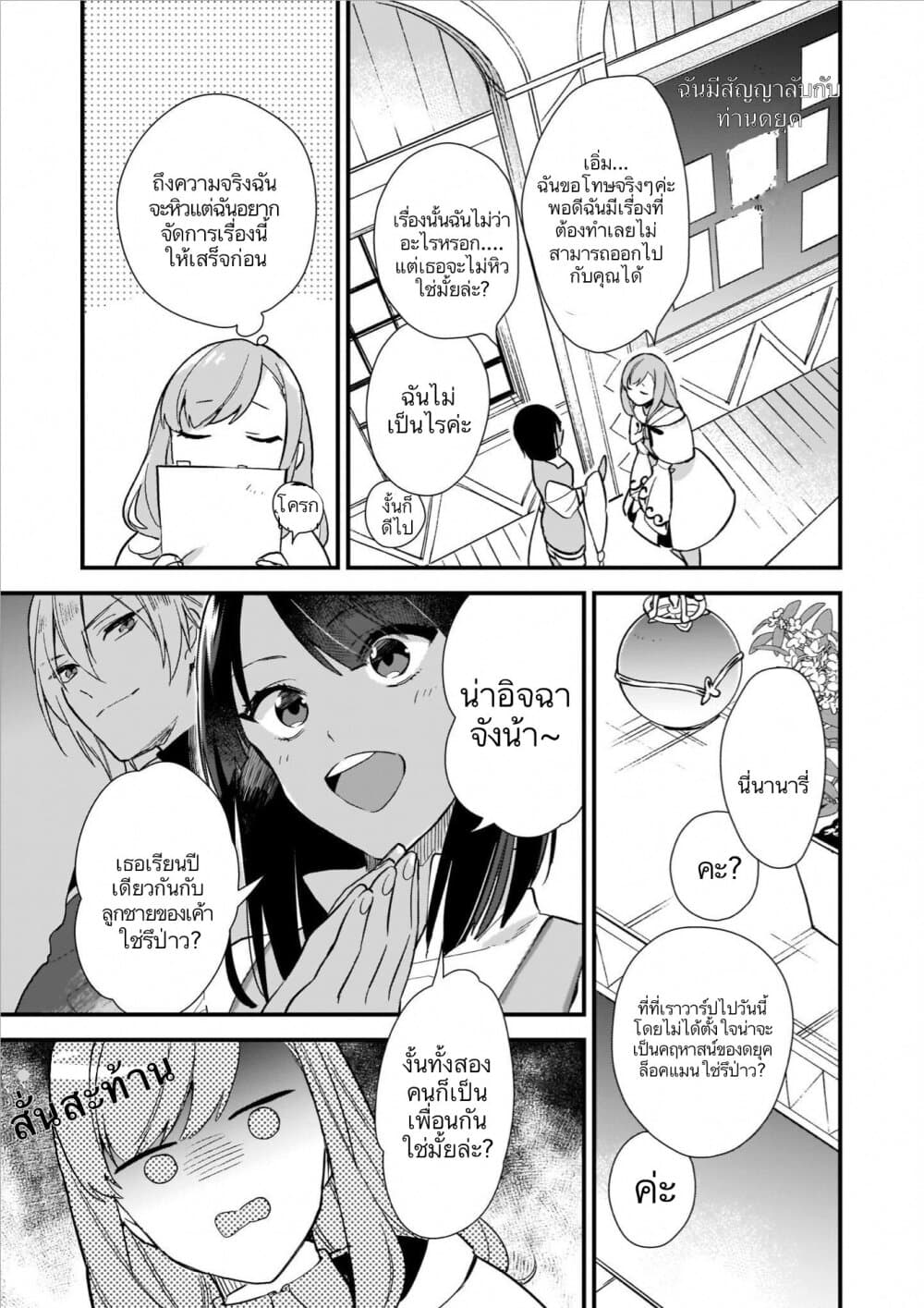 I Want to Be a Receptionist of The Magic World! page 9