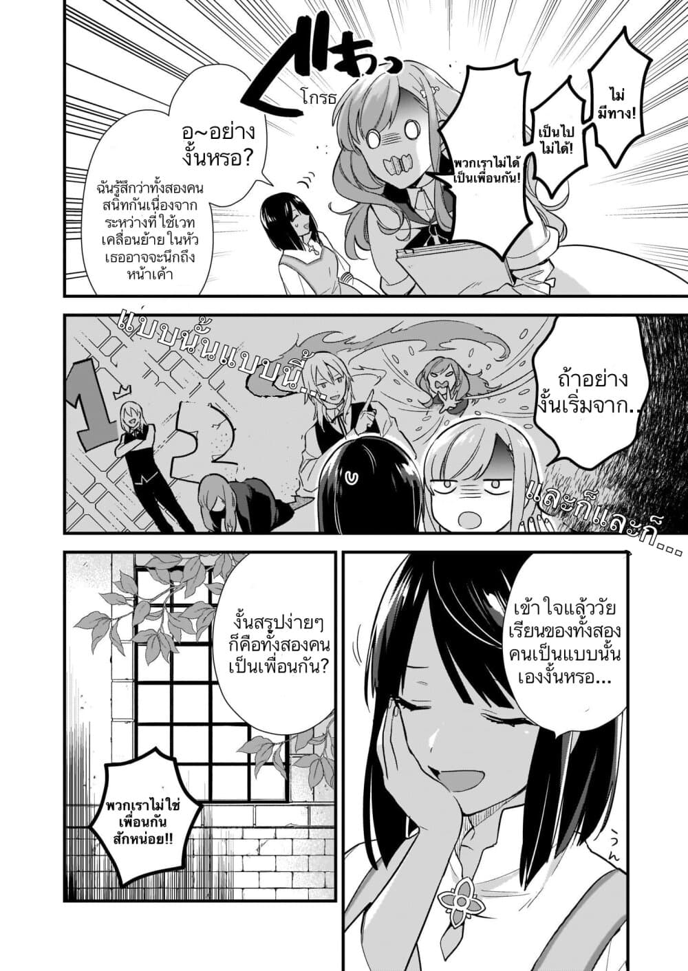 I Want to Be a Receptionist of The Magic World! page 10