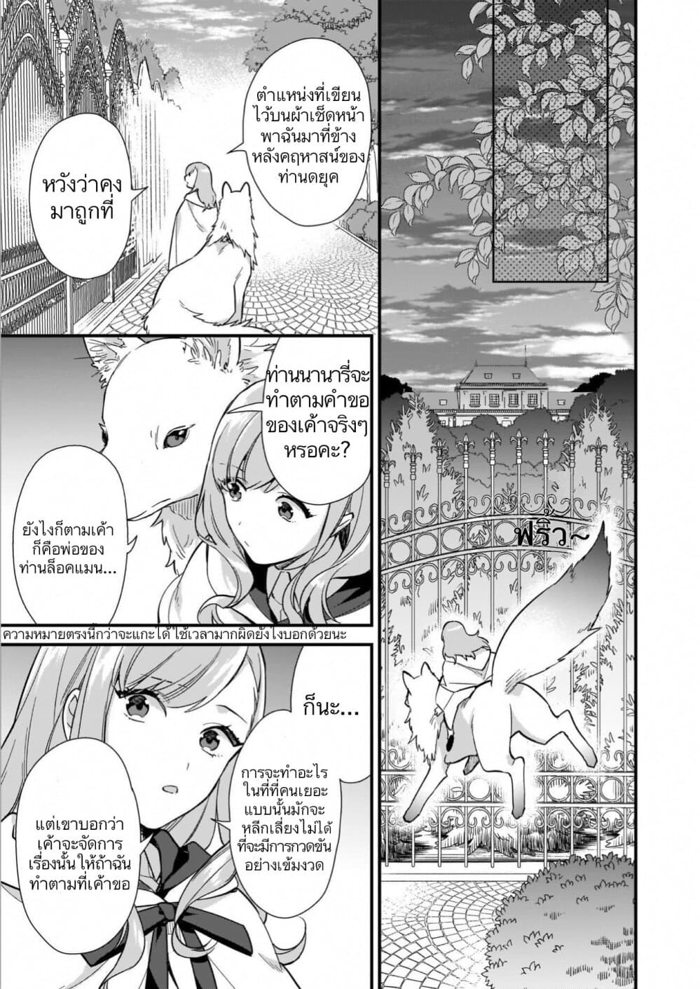 I Want to Be a Receptionist of The Magic World! page 11