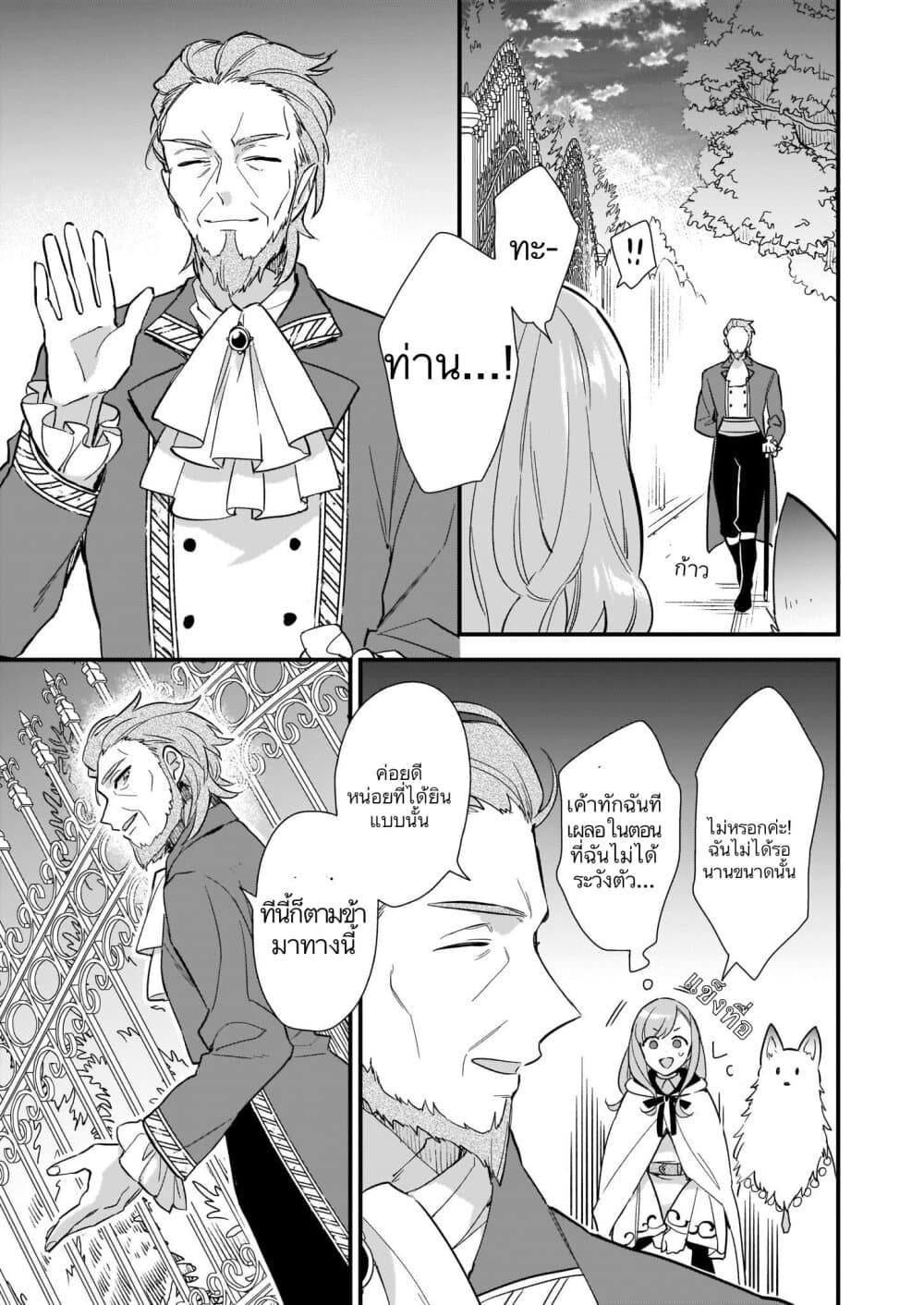 I Want to Be a Receptionist of The Magic World! page 13