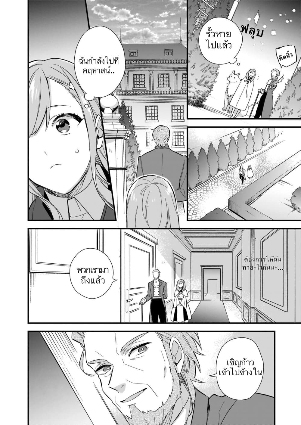 I Want to Be a Receptionist of The Magic World! page 14