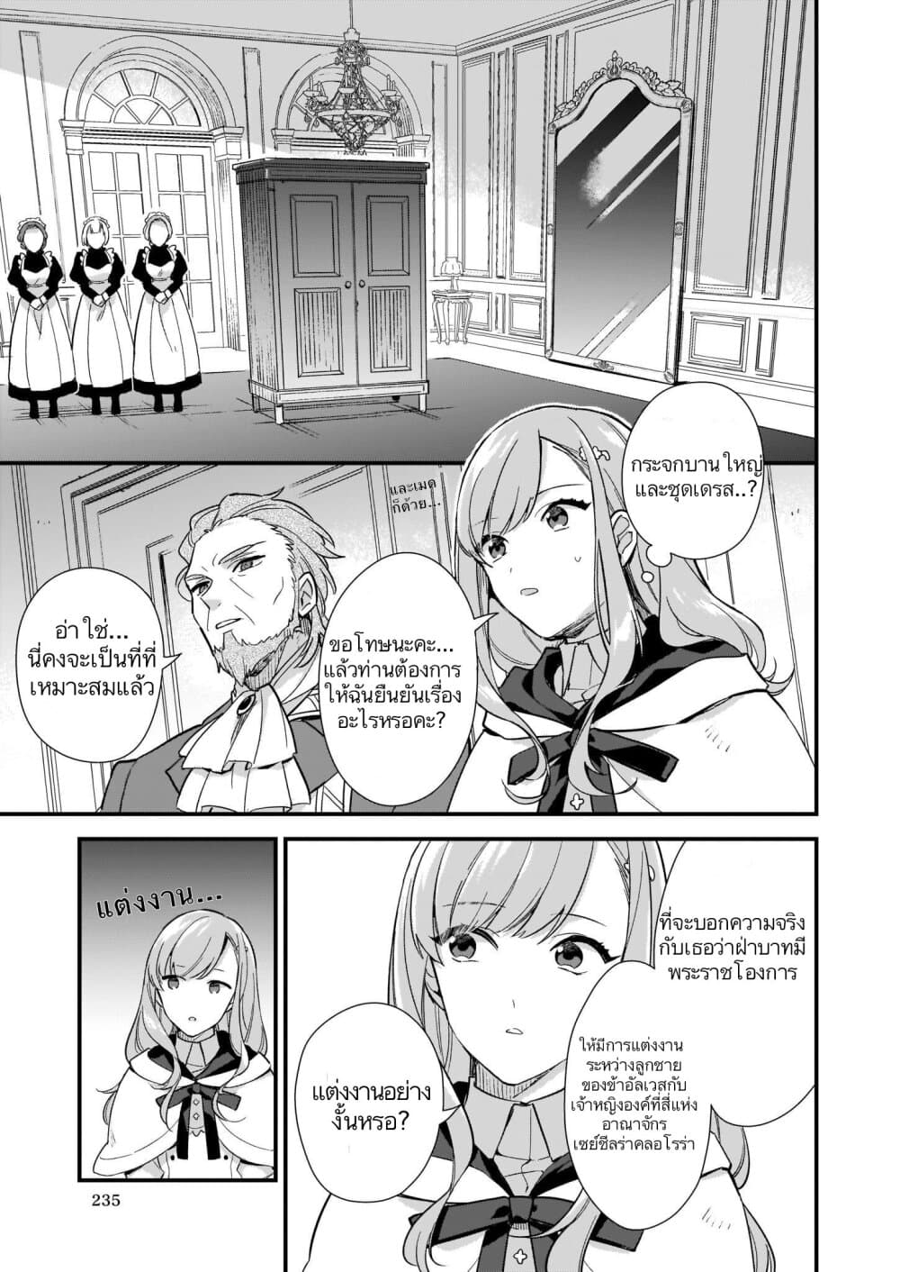 I Want to Be a Receptionist of The Magic World! page 15