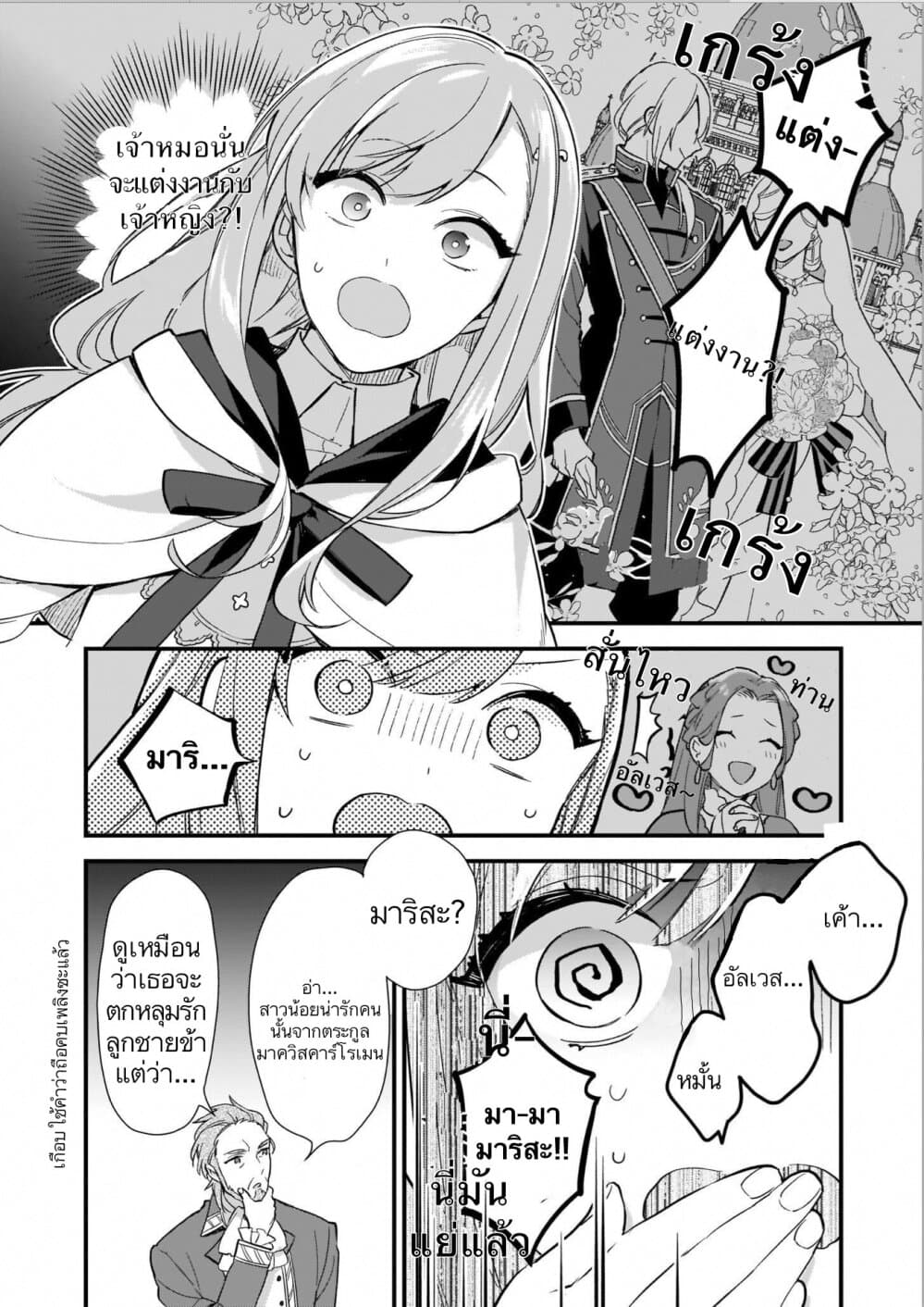 I Want to Be a Receptionist of The Magic World! page 16