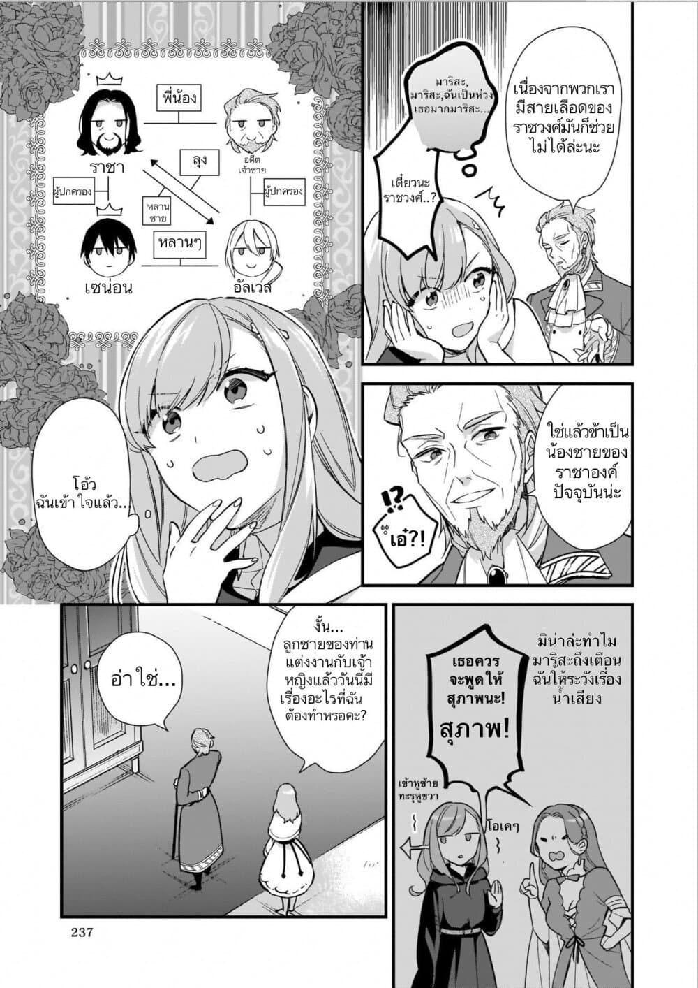 I Want to Be a Receptionist of The Magic World! page 17