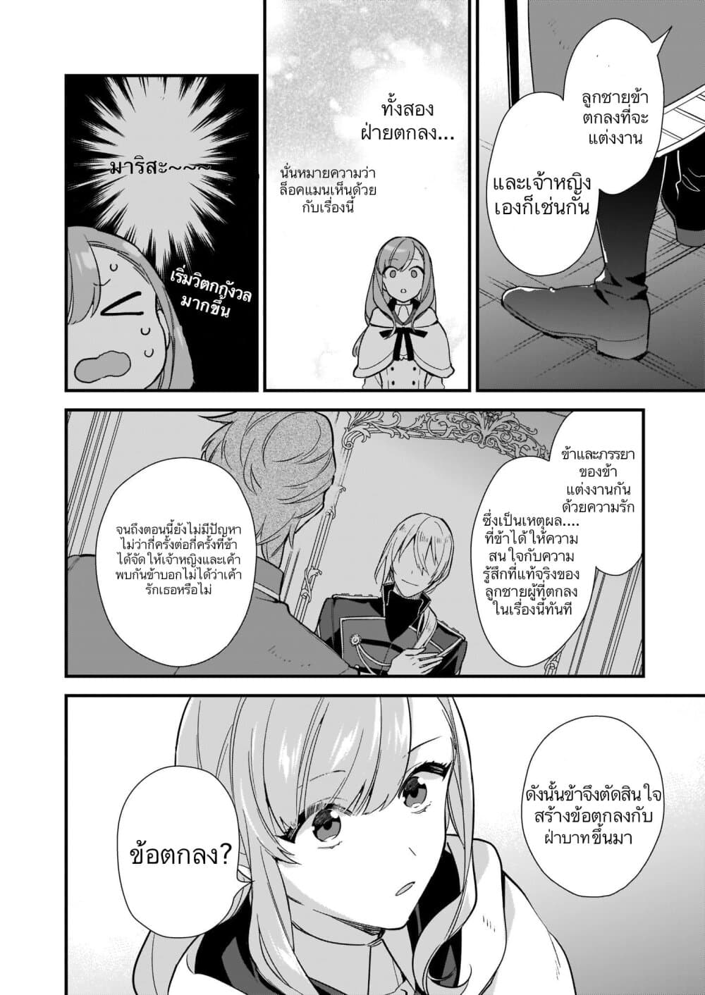 I Want to Be a Receptionist of The Magic World! page 18
