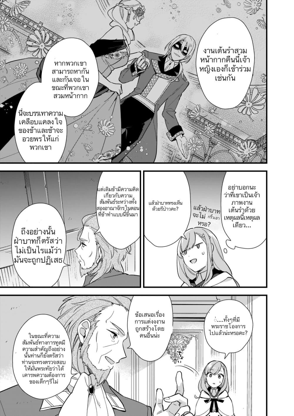 I Want to Be a Receptionist of The Magic World! page 19