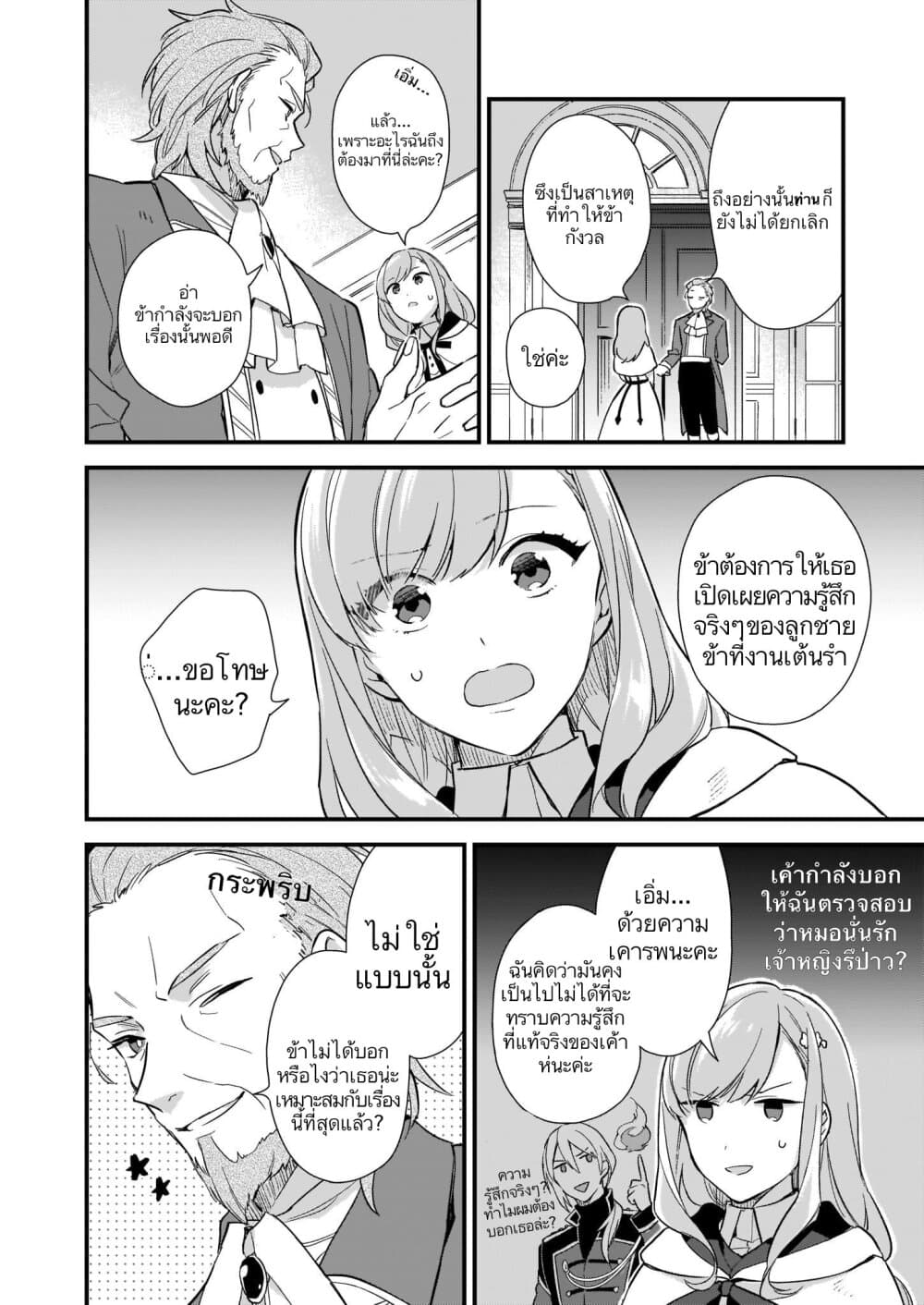 I Want to Be a Receptionist of The Magic World! page 20