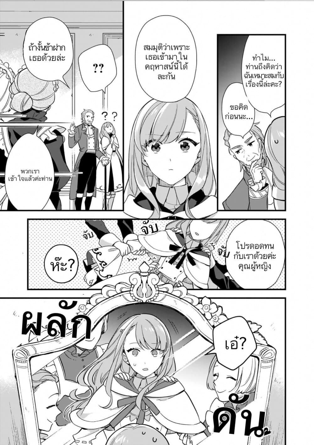 I Want to Be a Receptionist of The Magic World! page 21