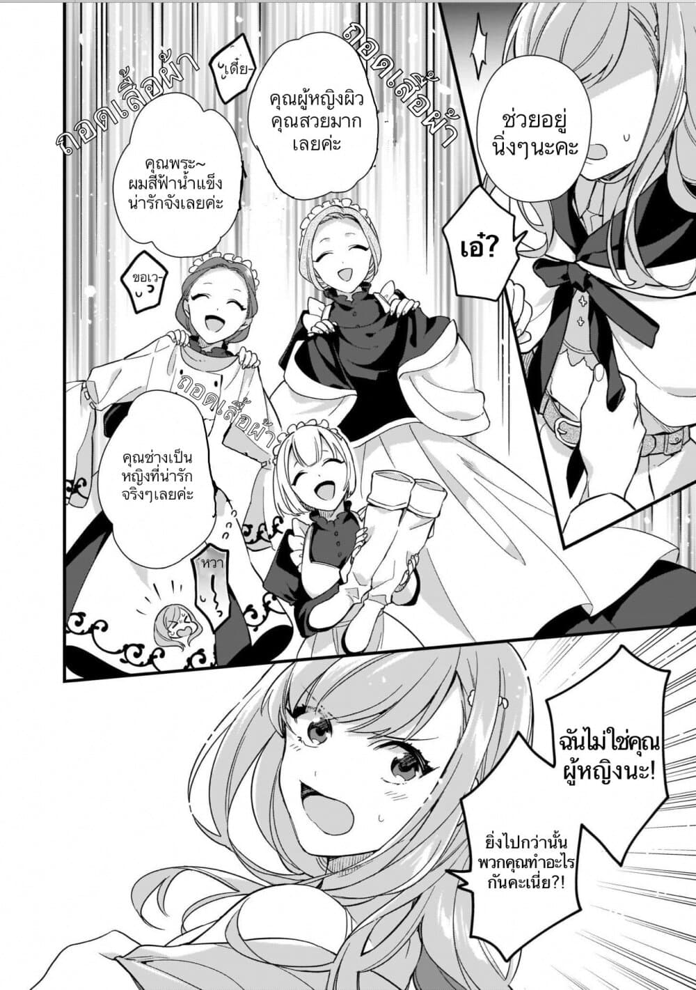 I Want to Be a Receptionist of The Magic World! page 22