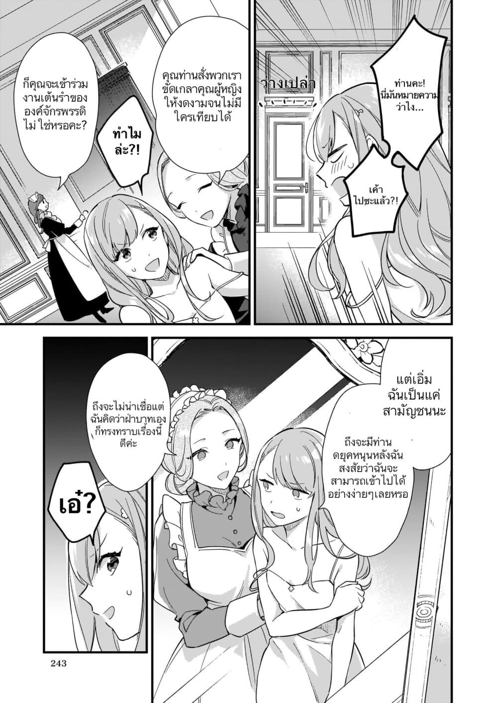 I Want to Be a Receptionist of The Magic World! page 23