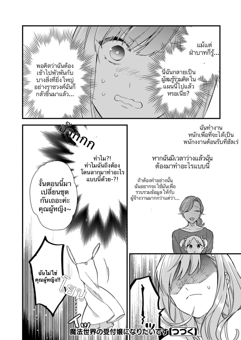 I Want to Be a Receptionist of The Magic World! page 24