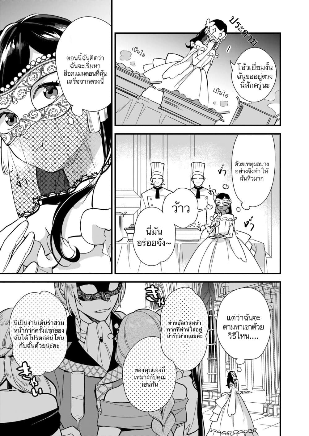I Want to Be a Receptionist of The Magic World! page 2
