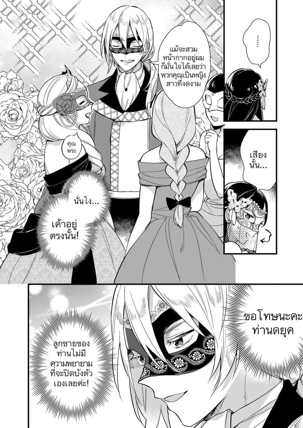 I Want to Be a Receptionist of The Magic World! page 3