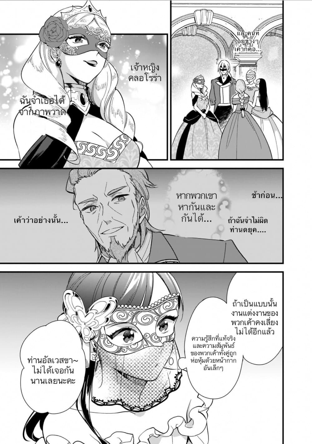 I Want to Be a Receptionist of The Magic World! page 4