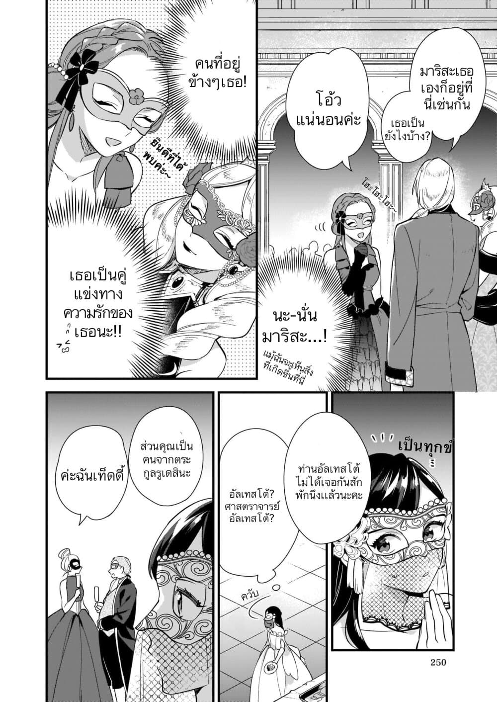 I Want to Be a Receptionist of The Magic World! page 5