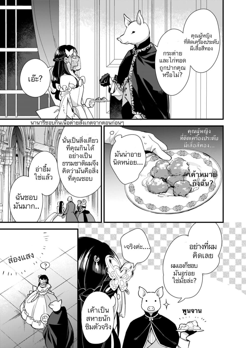 I Want to Be a Receptionist of The Magic World! page 7