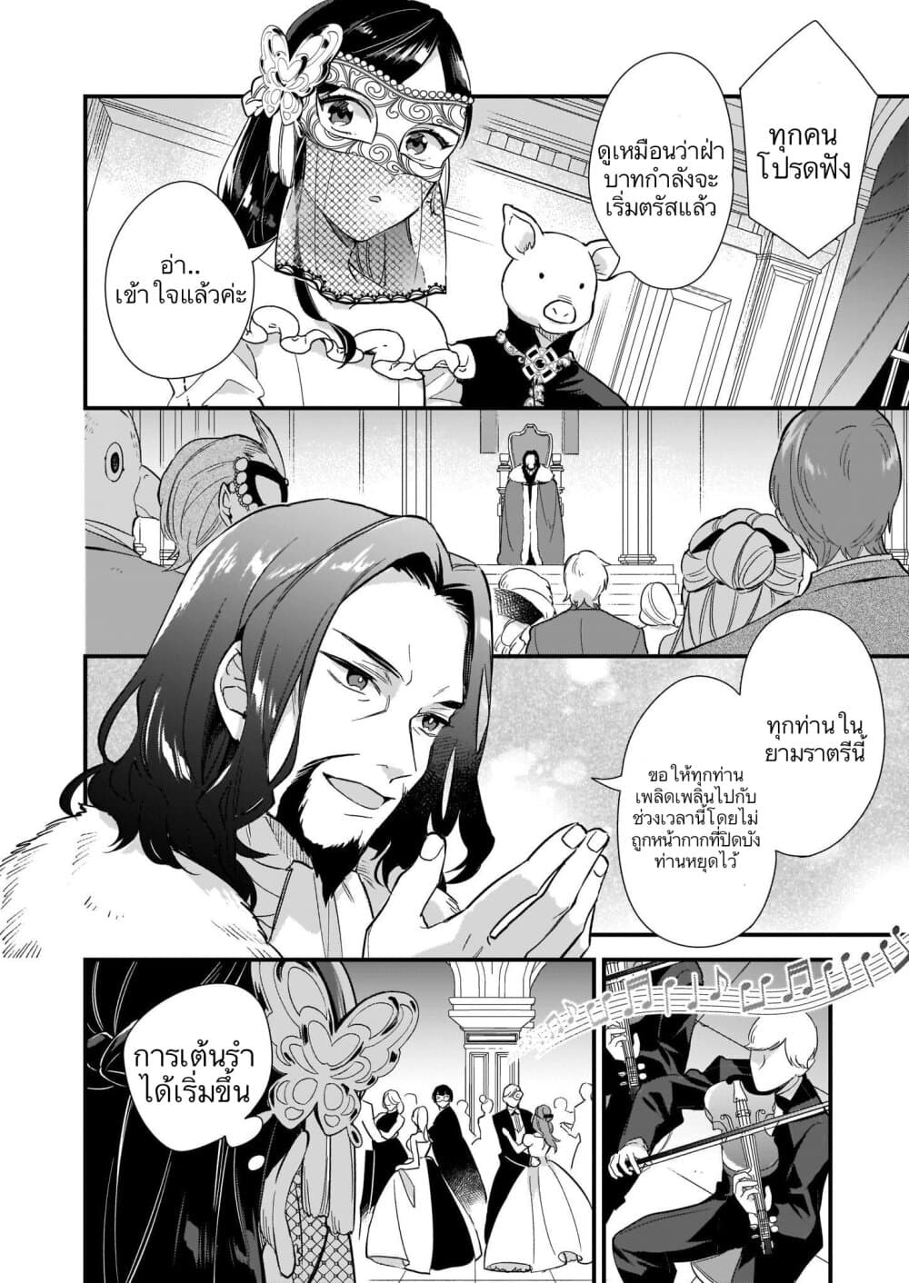 I Want to Be a Receptionist of The Magic World! page 8