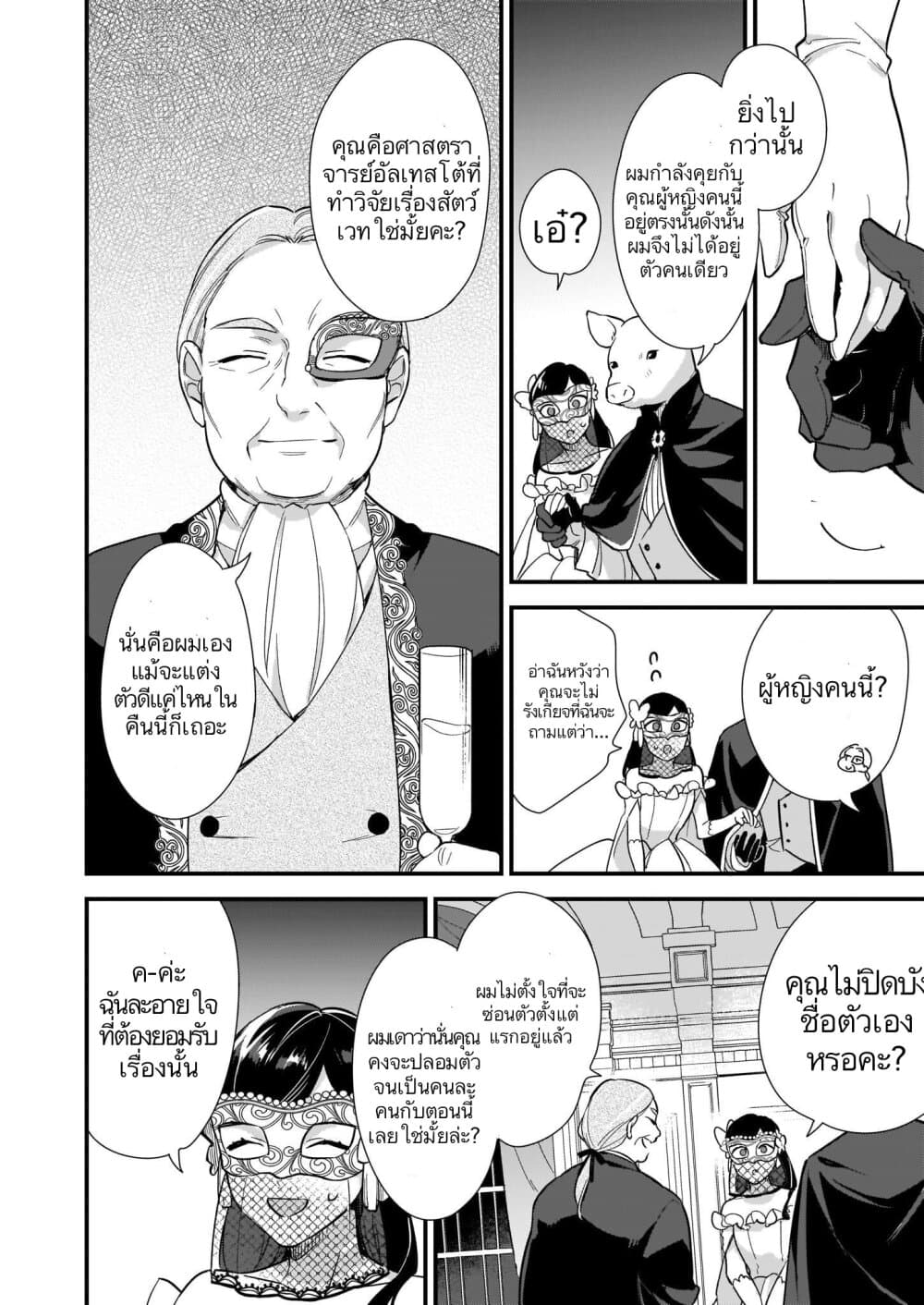 I Want to Be a Receptionist of The Magic World! page 10