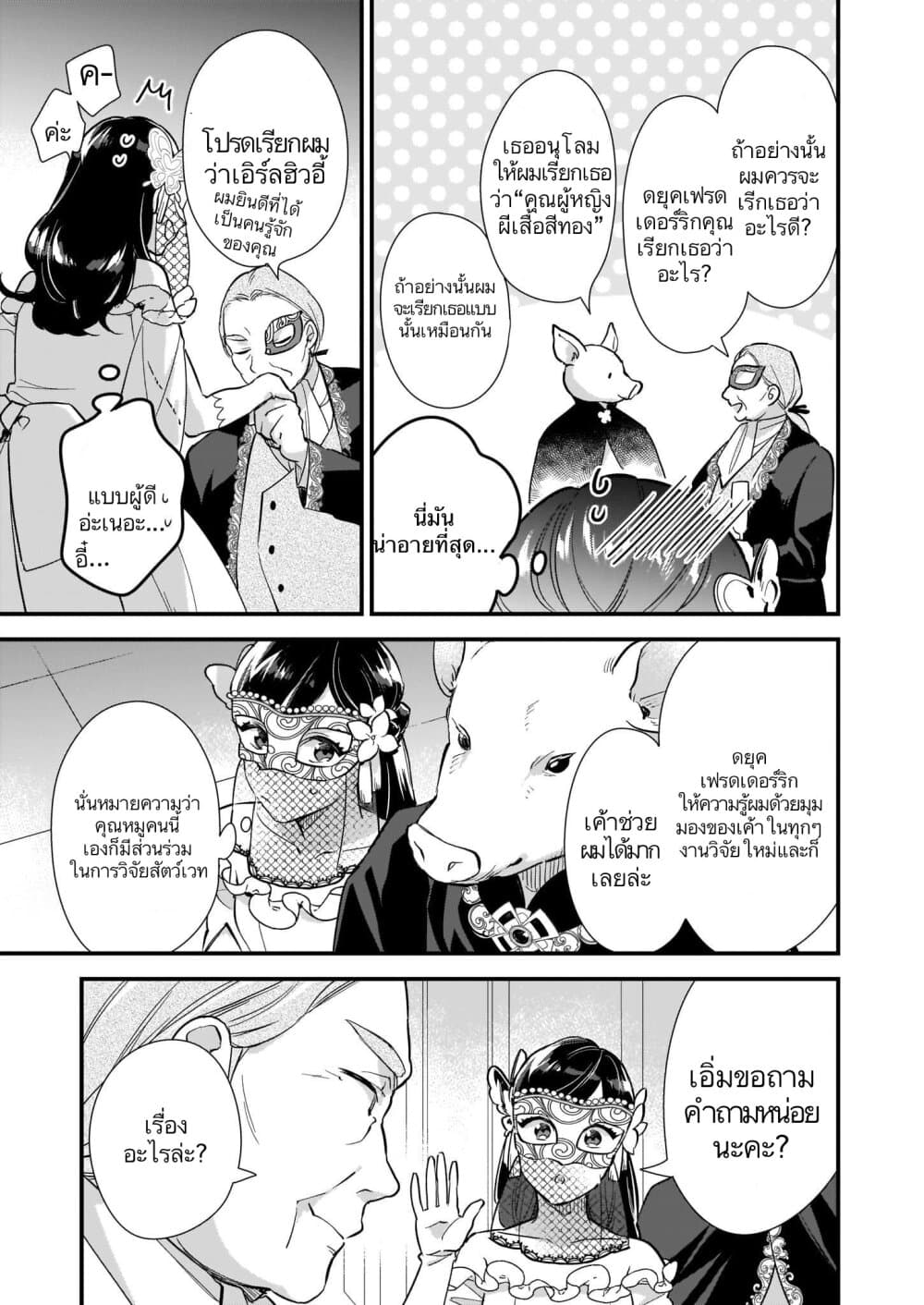 I Want to Be a Receptionist of The Magic World! page 11
