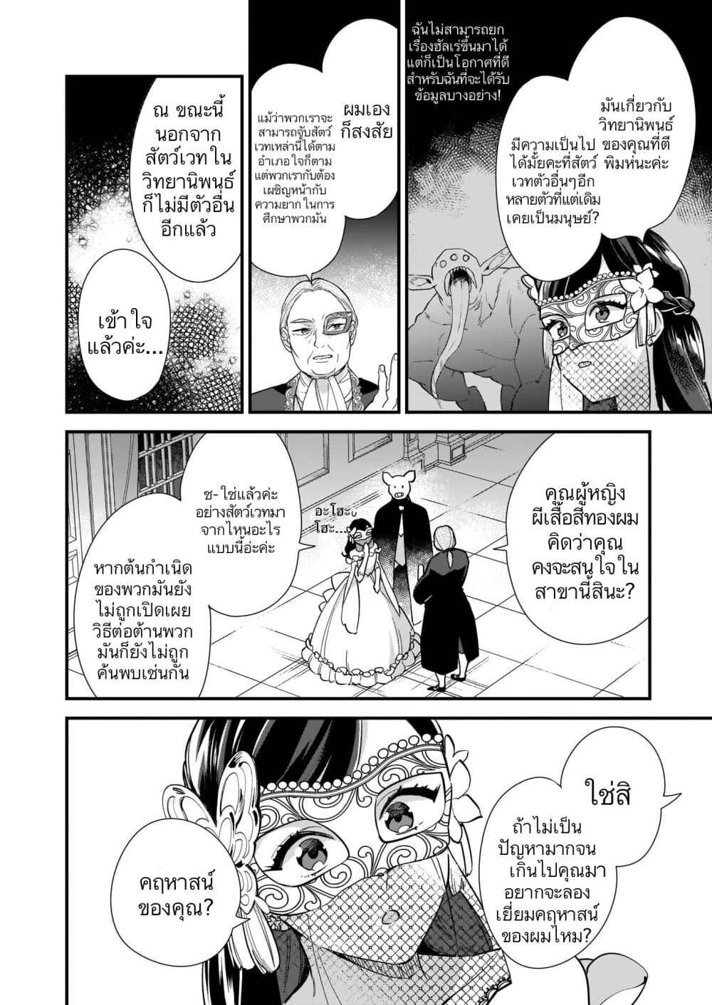 I Want to Be a Receptionist of The Magic World! page 12