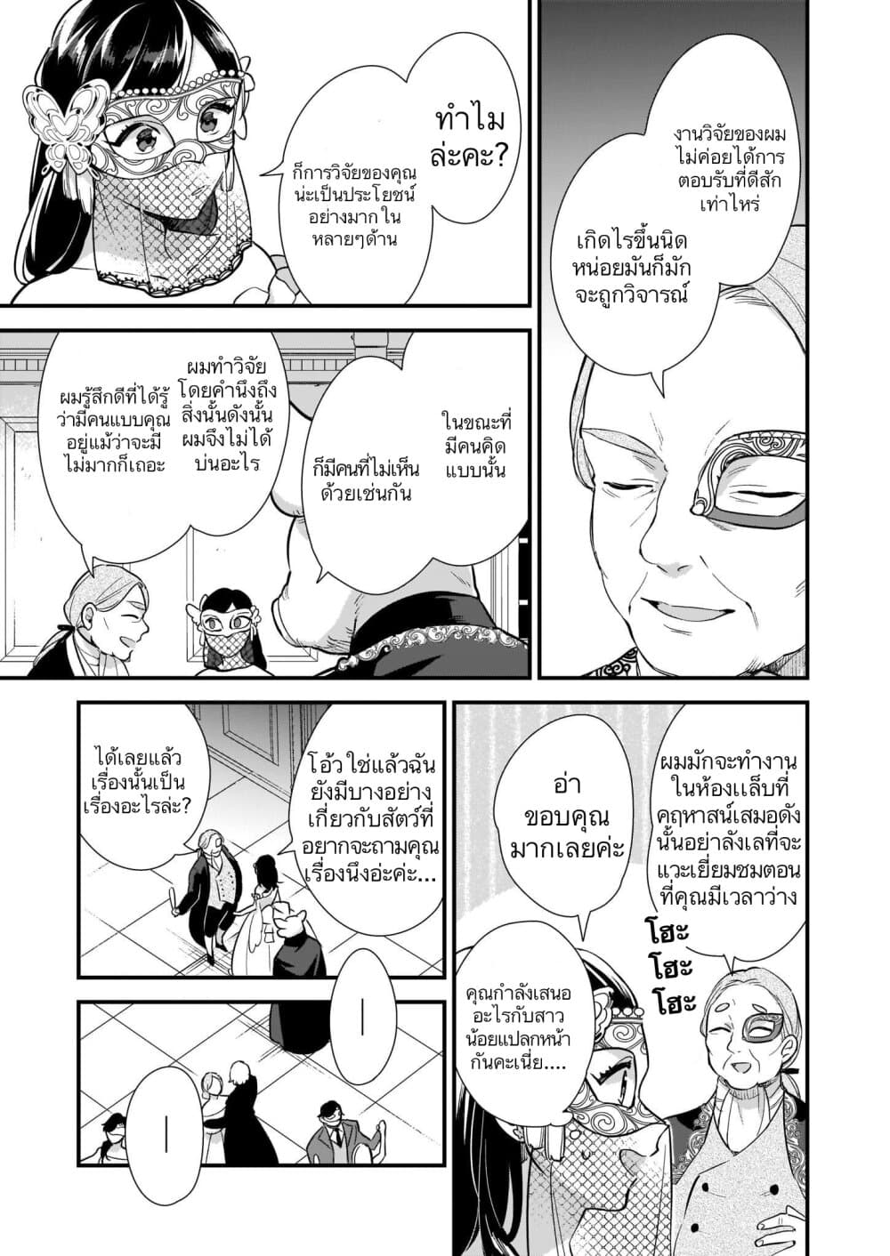 I Want to Be a Receptionist of The Magic World! page 13