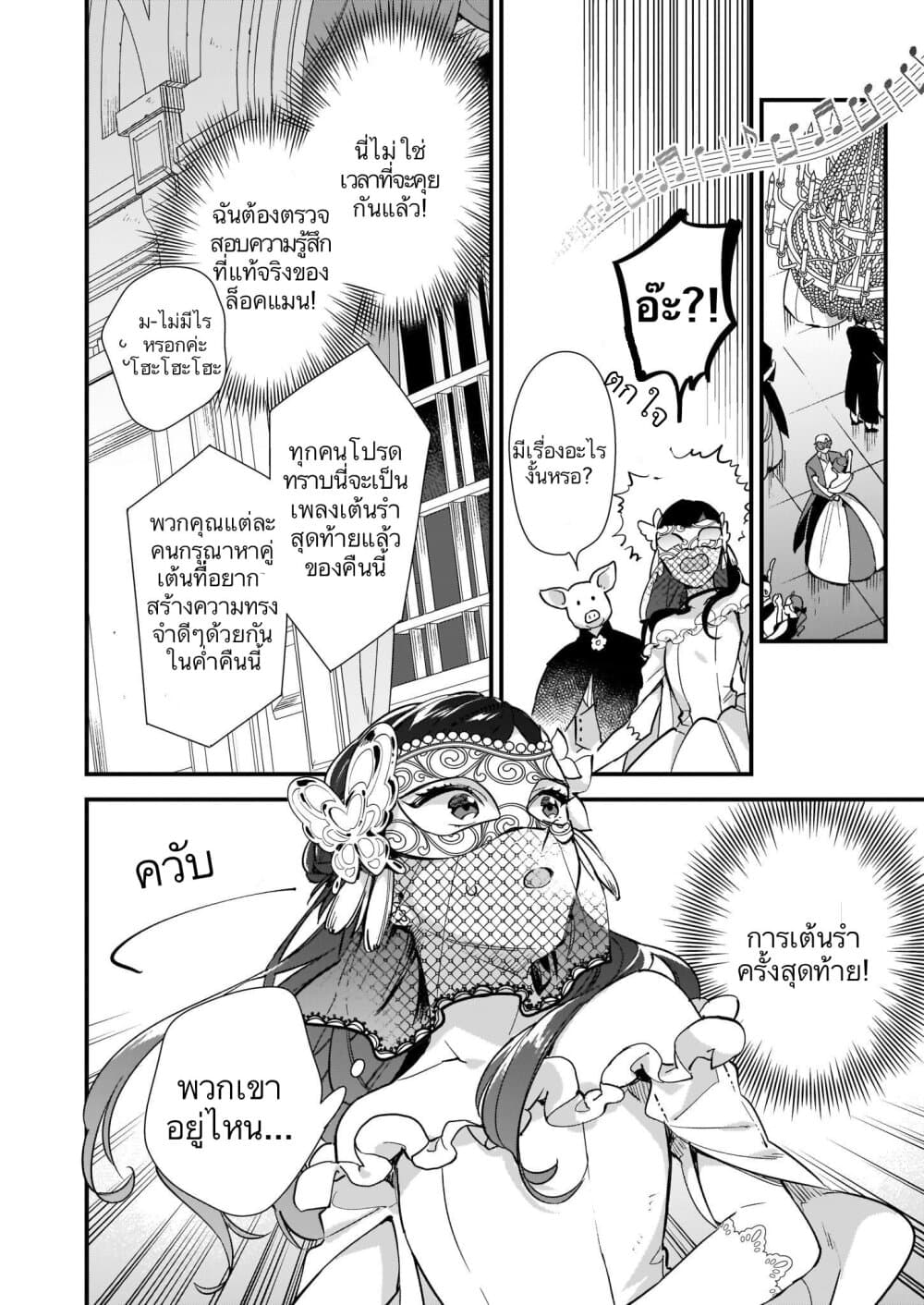 I Want to Be a Receptionist of The Magic World! page 14