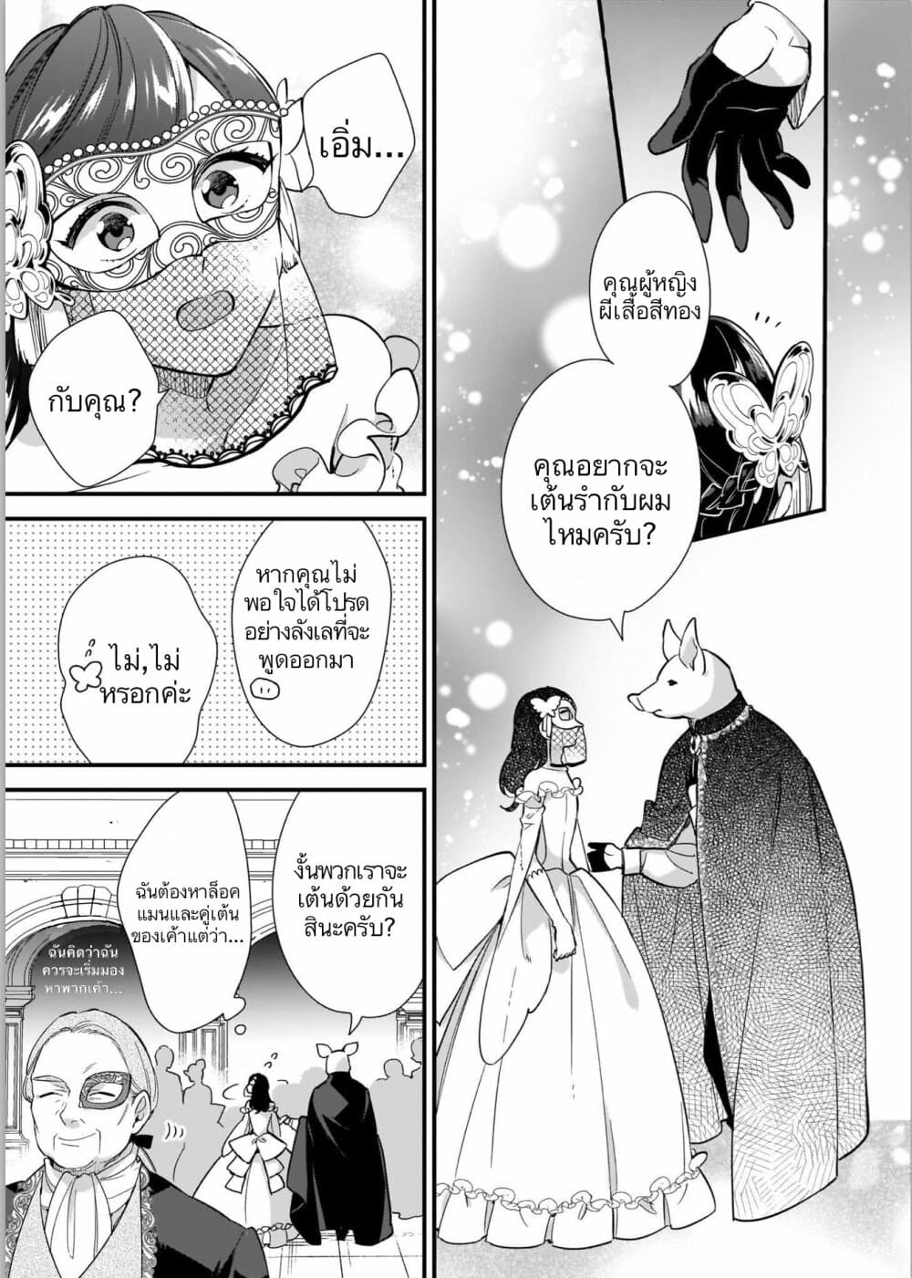 I Want to Be a Receptionist of The Magic World! page 15