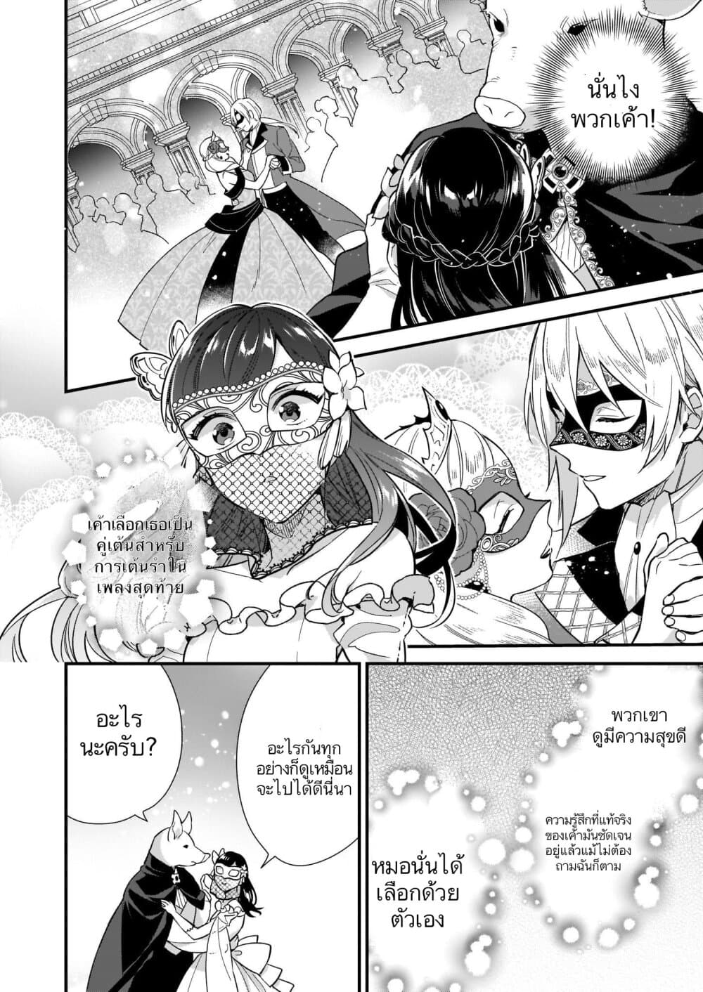 I Want to Be a Receptionist of The Magic World! page 16
