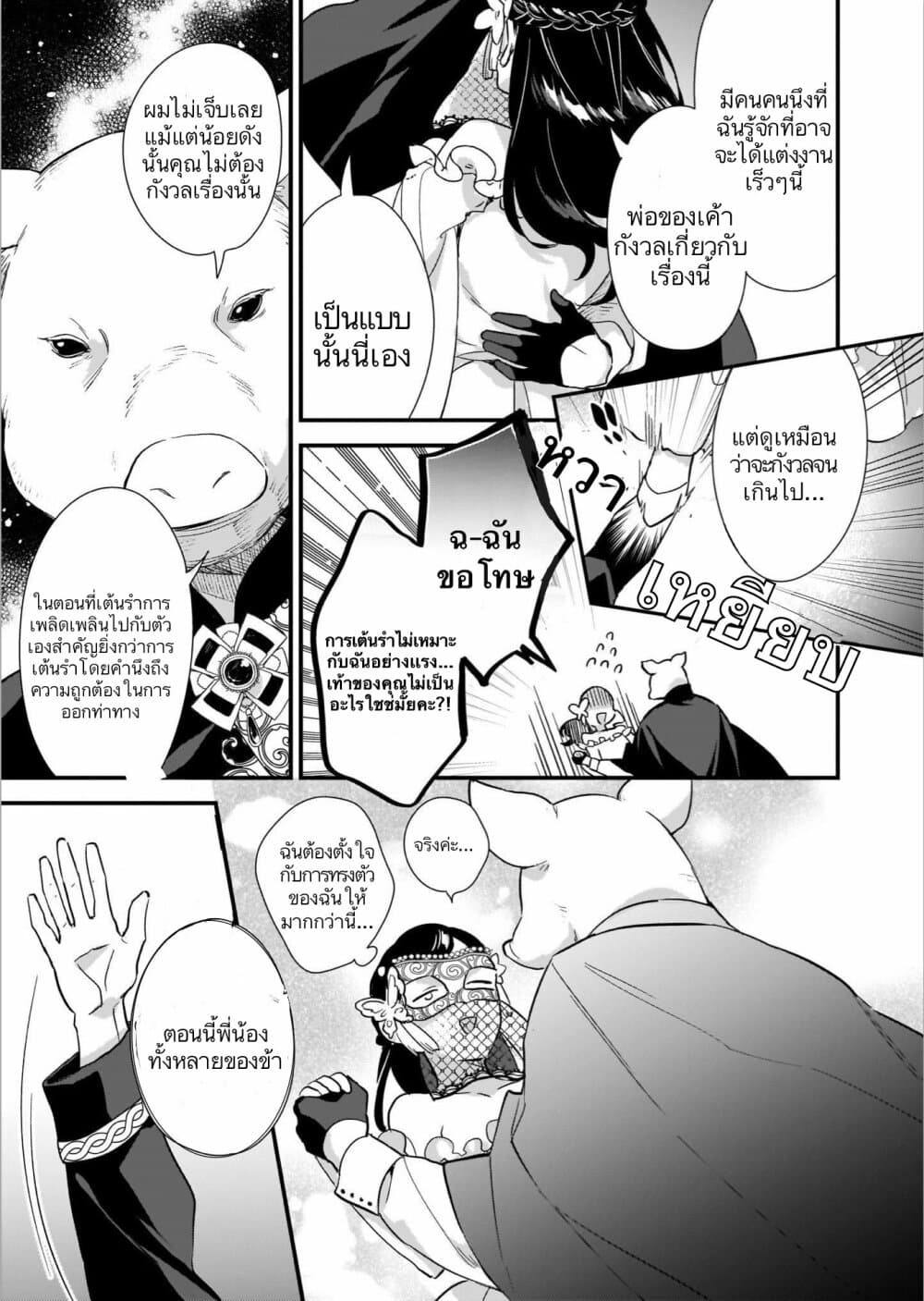 I Want to Be a Receptionist of The Magic World! page 17