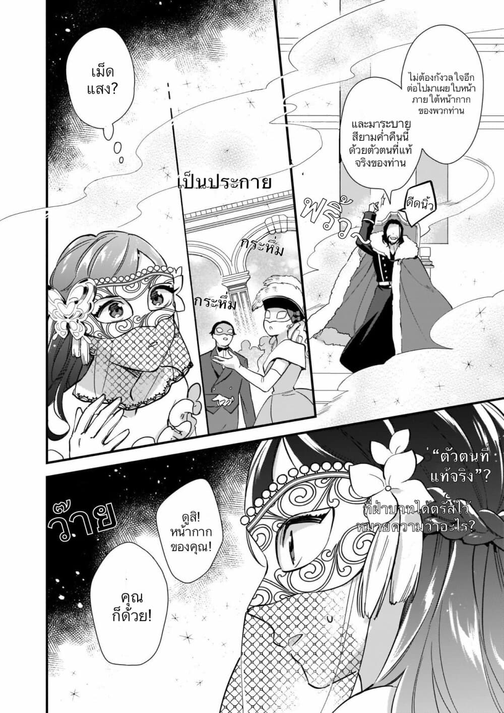 I Want to Be a Receptionist of The Magic World! page 18