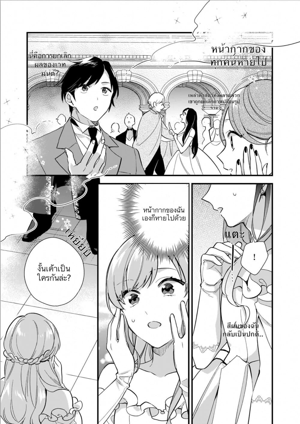 I Want to Be a Receptionist of The Magic World! page 19