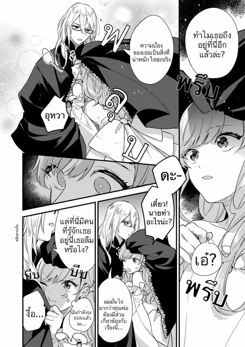 I Want to Be a Receptionist of The Magic World! page 22