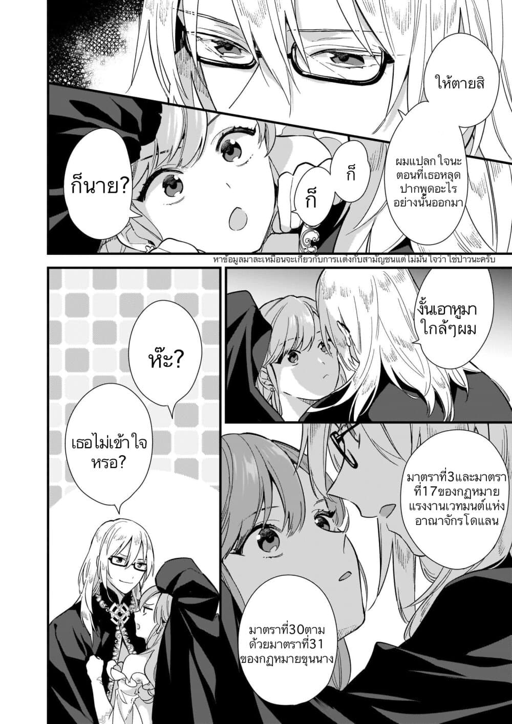 I Want to Be a Receptionist of The Magic World! page 23