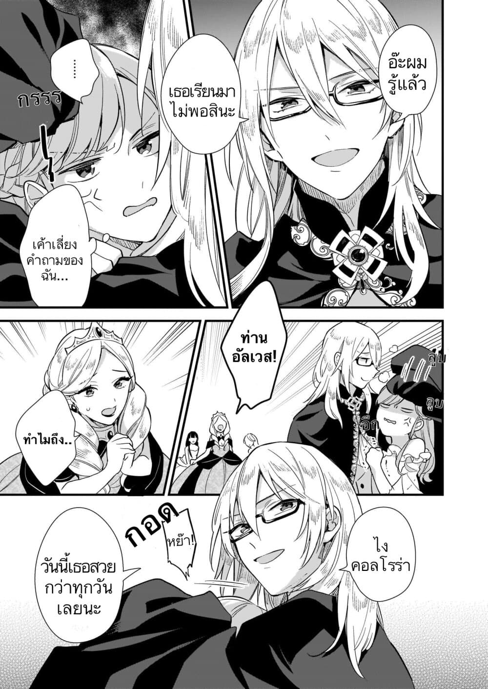 I Want to Be a Receptionist of The Magic World! page 24